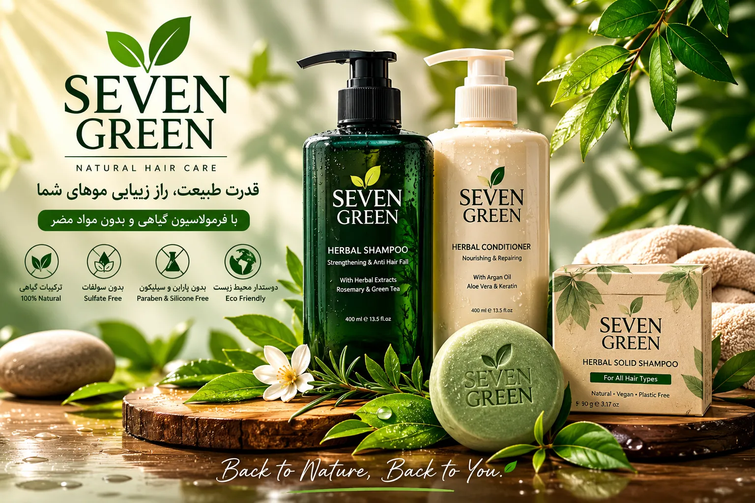 برند سون گرین Seven Green
